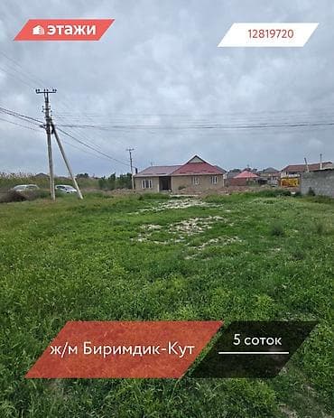 5 соток