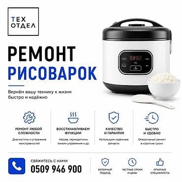 Ремонт рисоварок — быстро и надёжно - Диагностика и устранение