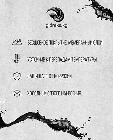 маркировка: Битумная мастика, Маркировка: Другая маркировка, Другой бренд, Объём: Другой объем — 7
