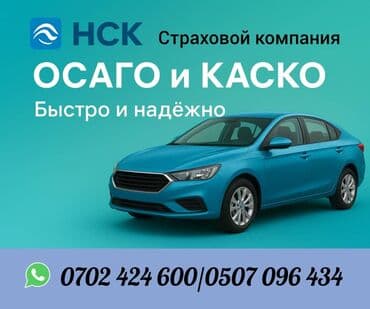 Страховые услуги для автомобилистов: ОСАГО и КАСКО - Страховая