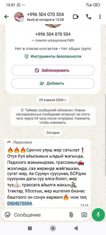 195 соток, Для сельского хозяйства