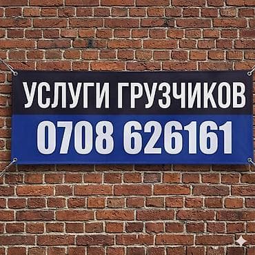 Грузчик. Больше 6 лет опыта at lalafo.kg Грузчик. Больше 6 лет опыта