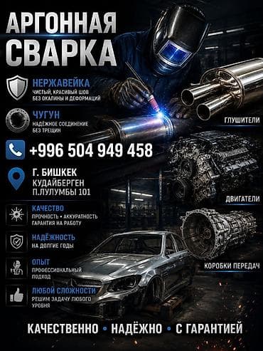 швлер: Сварка Гарантия — 2