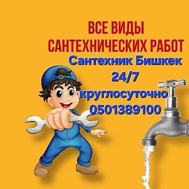 услуги авто кран: Монтаж и замена сантехники Больше 6 лет опыта — 1
