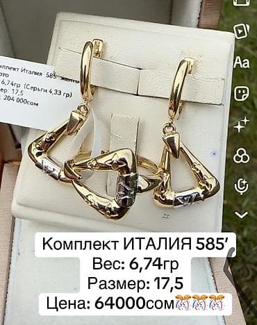 Набор украшений, Проба 585, Новый, Цвет металла: Желтый, Парный набор