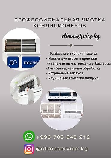 Профессиональная чистка кондиционеров Чистый кондиционер — это свежий