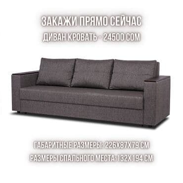 диван евростиль: 🛋️ Диван "Альба" (еврокнижка) 📏 Габариты: 226х87х79 см 🛏️ Размер — 1