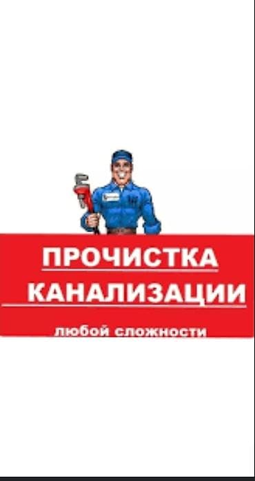 Дизайн, проектирование: Сантехник сантехник сантехник сантехник сантехник сантехник чистка — 1