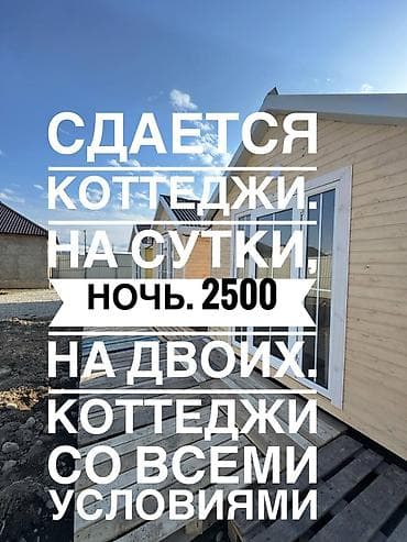 отель в балыкчы: Сдается коттеджи, на сутки, на ночь. 
Звоните бронируйте — 1