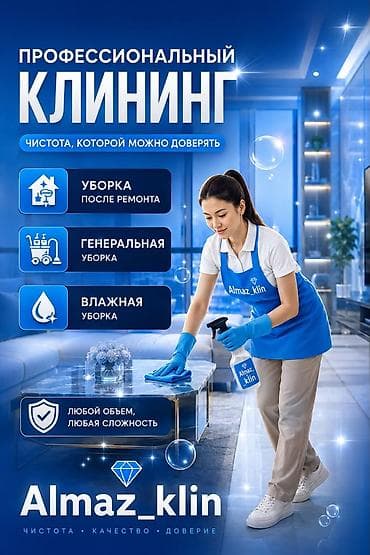 microsoft office: Профессиональный клининг Almaz_klin Чистота, которой можно доверять — 1