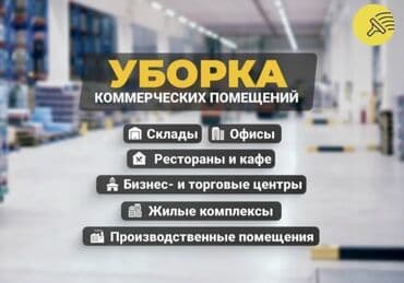 сколько стоит покрасить куртку в химчистке: Уборка помещений, | Генеральная уборка, | Квартиры — 1