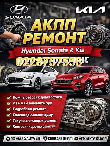 Ремонт деталей автомобиля