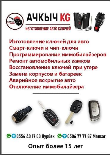 key maker: Изготовление и сервис авто‑ключей Ачкыч KG Услуги: - Изготовление — 1