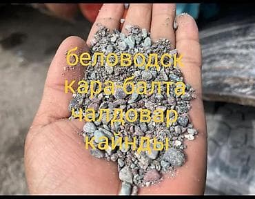 кара кон: Кара-Балта мытый гравий отсев песок грунт щебень кум шагыл Таш — 1