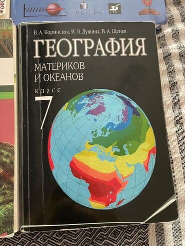 кыргыз тил 6 класс усоналиев китеп: Предаются 10 книг б/у за 7 класс . География- — 2