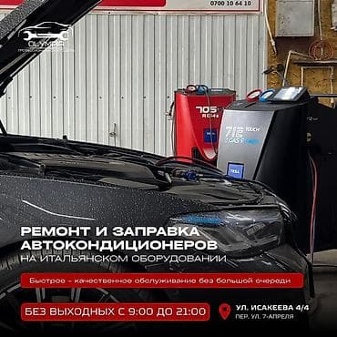 idemitsu zepro: Ремонт деталей автомобиля, без выезда — 1