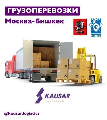 купить грузовой автомобиль с манипулятором бу: Грузоперевозки из Москвы. Привезем ваш груз безопасно, быстро и — 1