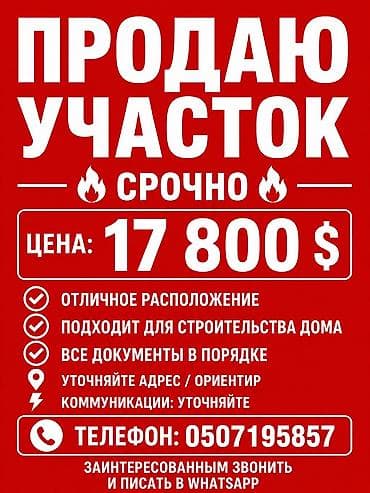киевская манаса: 4 соток, Для сельского хозяйства, Красная книга — 2