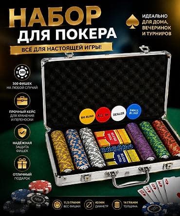 Покерный набор 300 фишек в алюминиевом кейсе. Состав: - Кейс с мягкой