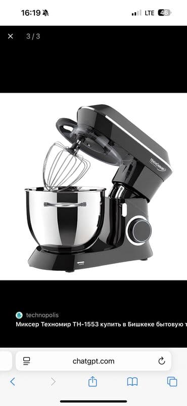 планетарные миксеры в бишкеке: Миксер тестомес 3 в1 — 1