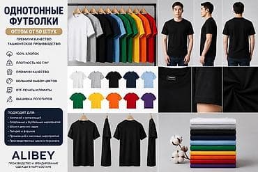 Однотонные футболки оптом от 20 штук - Премиум качество, ташкентское at lalafo.kg Однотонные футболки оптом от 20 штук - Премиум качество, ташкентское