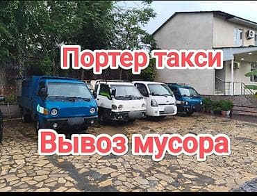 Заказать Хендай портер, Вывоз строй мусора, C грузчиком