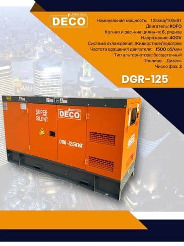 военный генератор: Дизельные генераторы DECO серии DGR — сверхтихие электростанции для — 3