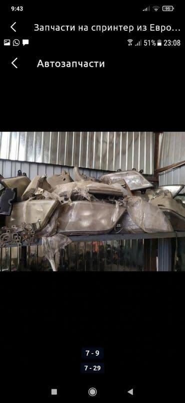 кузовные запчасти на спринтер бишкек: Запчасти из Европы на спринтер привозные б/у оригинал адресс Алматинка — 6