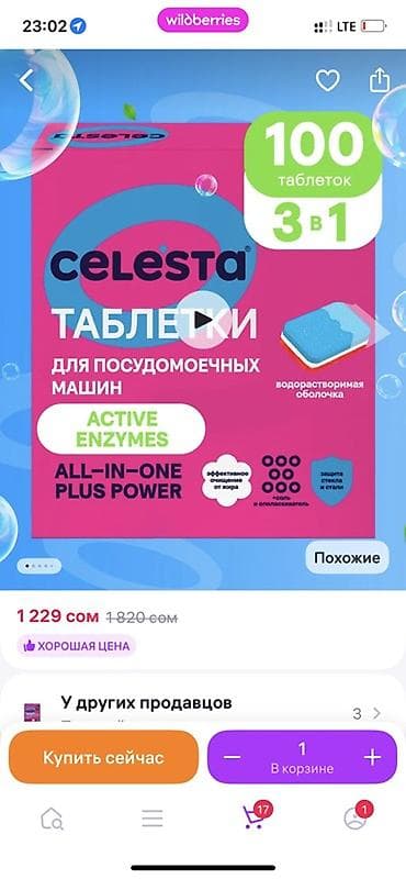 Средство для мытья посуды: Розница