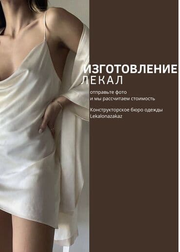 Изготовление лекал | Женская одежда, Мужская одежда, Детская одежда | Платья, Штаны, брюки, Куртки