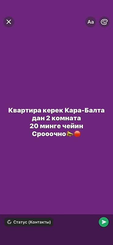 Ищу квартиру в Кара-Балте: - 2 комнаты - Бюджет до 20 000 (в нац