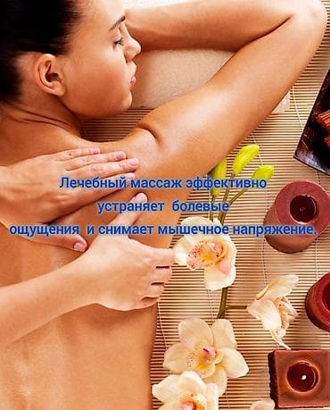 массаж лечебный: Массаж | Лечебный массаж — 2