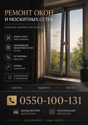 Ремонт окон и дверей: Окно, Дверь: Установка, Ремонт, Реставрация — 9