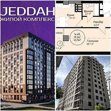 квартиры кб: 1 комната, 46 м², 4 этаж — 1