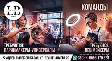 сумка для парикмахера: LU Beauty Bishkek — набор в команды Ищем: - Парикмахеров‑универсалов — 1