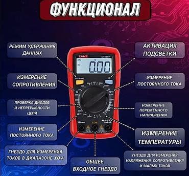 термопара: Цифровой мультиметр UNI-T UT33C+ Ключевые функции: - Измерение — 3