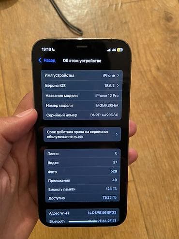 12 pro max 512: IPhone 12 Pro, Б/у, 128 ГБ, Графит, Чехол, Кабель, 81 % — 4