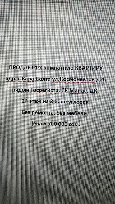Продажа квартир: 4 комнаты, 78 м², 2 этаж — 1
