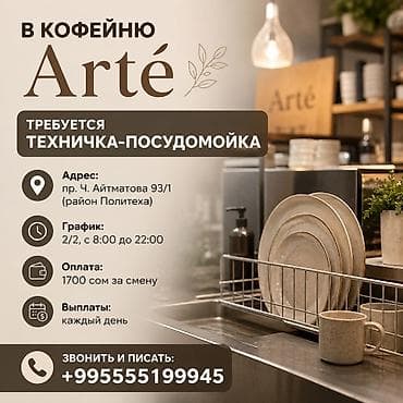 ресторан work: Требуется Уборщик, Оплата: Ежедневно — 1