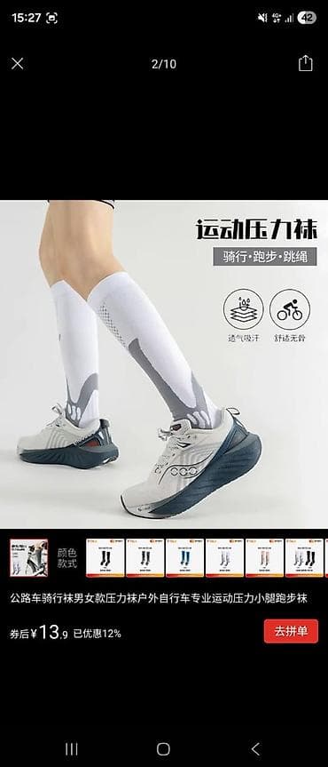 штаны для дома: Компрессионные спортивные гольфы (Compression Socks) - Назначение — 10