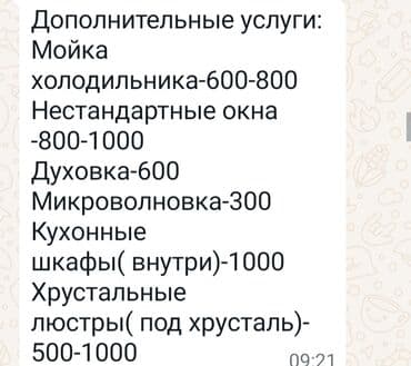 клининговая компания уборка подъездов: Уборка помещений, | Уборка после ремонта, Уборка раз в неделю, Мойка окон, | Офисы, Квартиры, Дома — 19