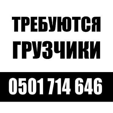 Грузчик