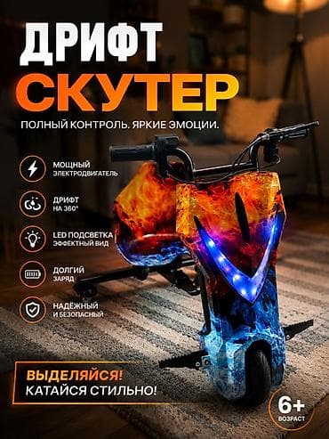 дрифт проект: Дрифт-скутер с электроприводом и полным контролем движения — яркие — 1