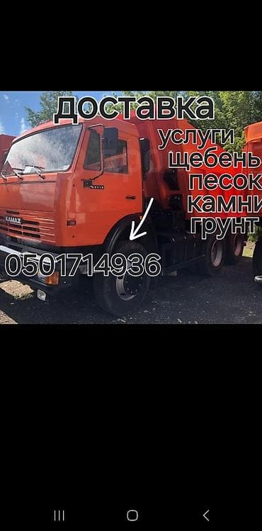 Заказать Камаз, Доставка щебня, угля, песка, чернозема, отсев