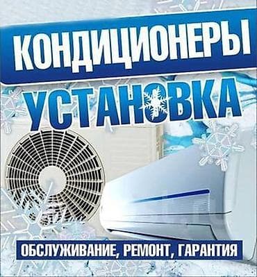 фиреон кондиционер: Предлагаем услуги по установке, ремонту и обслуживанию кондиционеров — 1