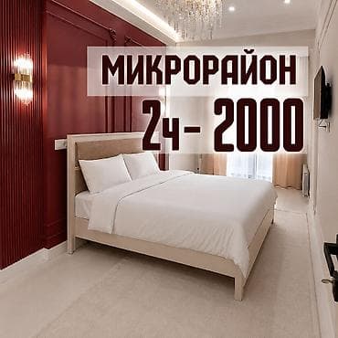 Квартиры: 1 комната, Люкс, элитка, Асанбай мкр, Круглосуточное заселение, Парковка, Постельное белье — 1