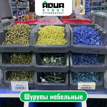 мебельные болты: Шурупы мебельные Для строймаркета "Aqua Stroy" качество продукции на — 1