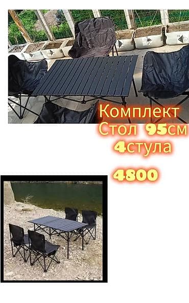 стол стулья для пикника: Комплект туристической мебели: раскладной стол + 4 складных стула. - — 1