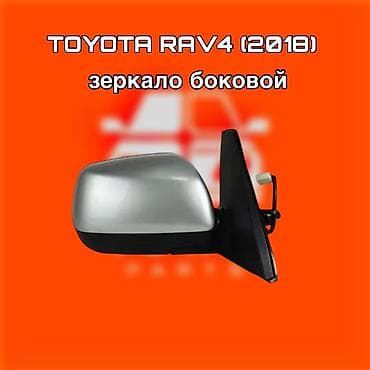 rav4 2010: Зеркало боковое для Toyota RAV4 (2018) - Совместимость: модель Toyota — 1