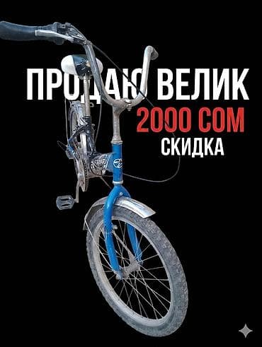 мото скмурай бишкек: Городской велосипед, Forward, Рама XS (130 -155 см), Б/у — 1